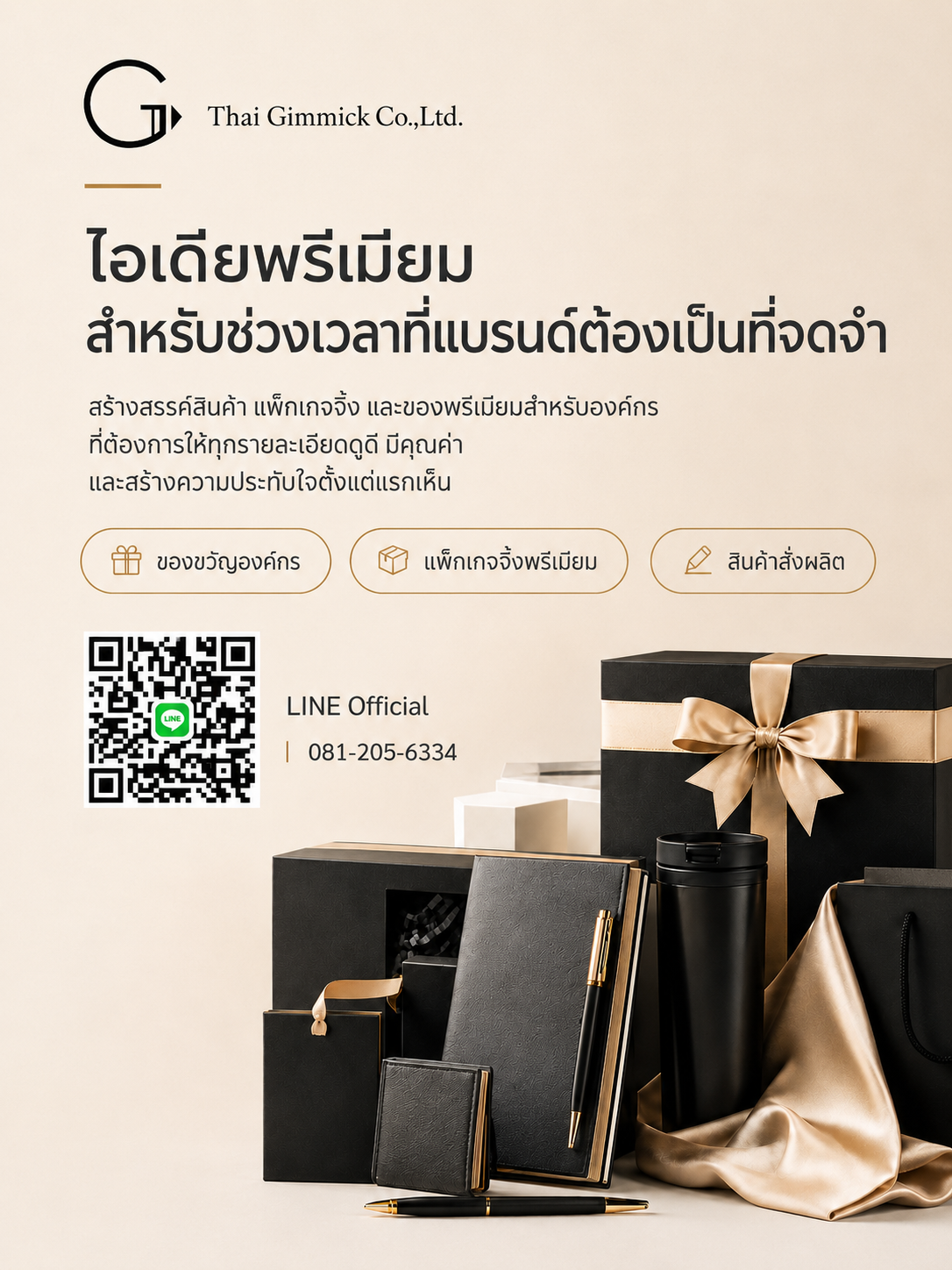 บริษัท ไทย กิมมิค จำกัด