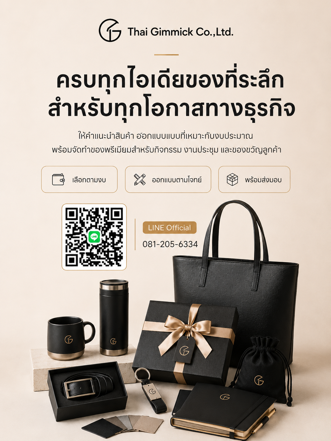 บริษัท ไทย กิมมิค จำกัด